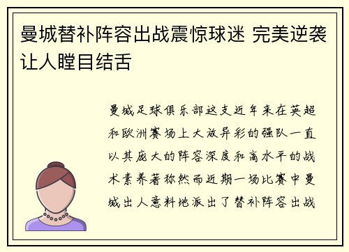 曼城替补阵容出战震惊球迷 完美逆袭让人瞠目结舌 曼城替补阵容出战震惊球迷 完美逆袭让人瞠目结舌