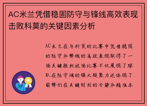 AC米兰凭借稳固防守与锋线高效表现击败科莫的关键因素分析 AC米兰凭借稳固防守与锋线高效表现击败科莫的关键因素分析