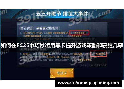 如何在FC25中巧妙运用黑卡提升游戏策略和获胜几率 如何在FC25中巧妙运用黑卡提升游戏策略和获胜几率