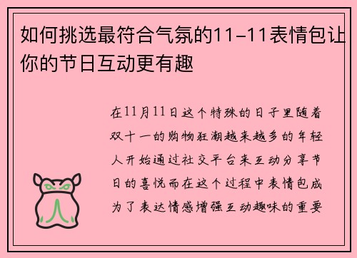 如何挑选最符合气氛的11-11表情包让你的节日互动更有趣 如何挑选最符合气氛的11-11表情包让你的节日互动更有趣