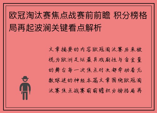 欧冠淘汰赛焦点战赛前前瞻 积分榜格局再起波澜关键看点解析