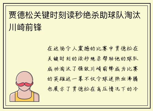 贾德松关键时刻读秒绝杀助球队淘汰川崎前锋 贾德松关键时刻读秒绝杀助球队淘汰川崎前锋