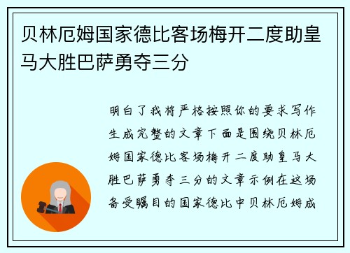 贝林厄姆国家德比客场梅开二度助皇马大胜巴萨勇夺三分