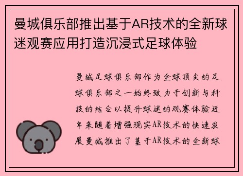 曼城俱乐部推出基于AR技术的全新球迷观赛应用打造沉浸式足球体验