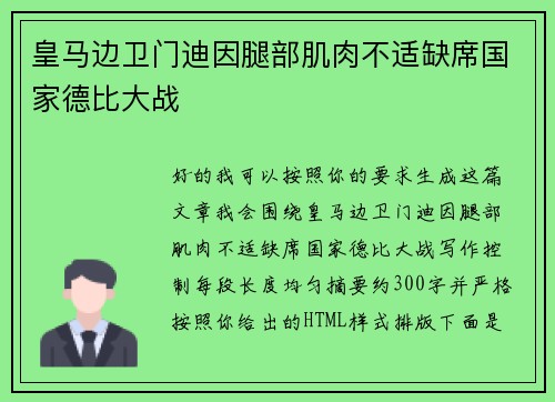 皇马边卫门迪因腿部肌肉不适缺席国家德比大战
